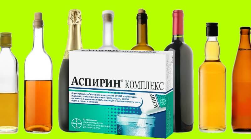 Аспирин и алкоголь